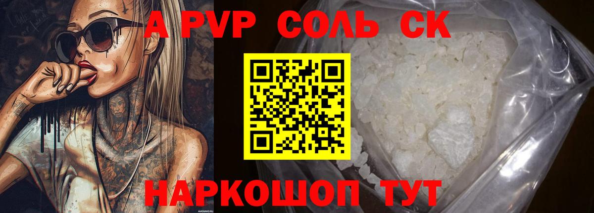 А ПВП крисы CK Ярцево