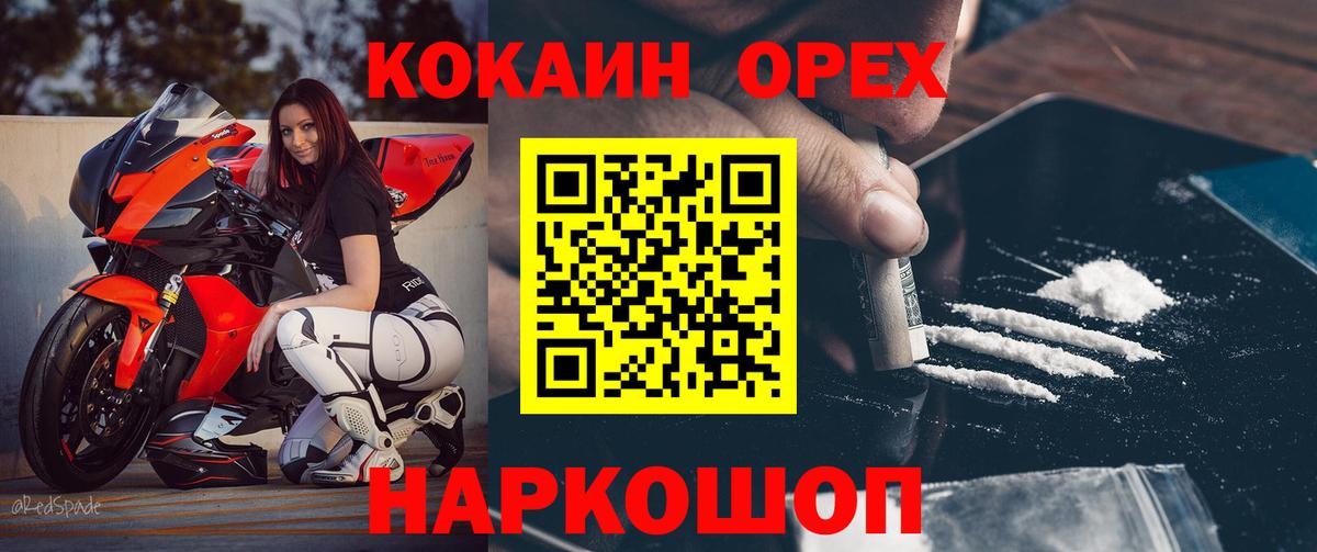 Ярцево  Кокаин Колумбийский  COCAIN Перу  Вход с VPN 