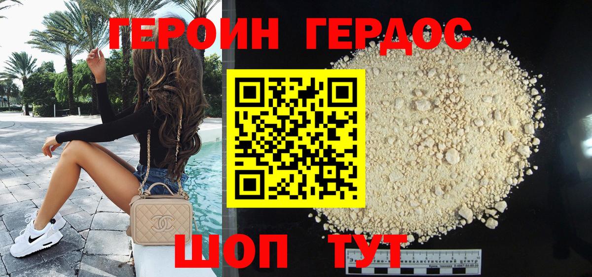 ГЕРОИН хмурый Ярцево