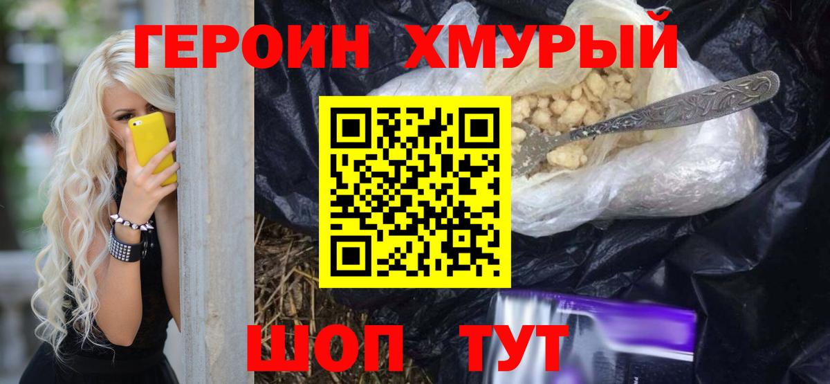 Героин белый  Вход с VPN  Ярцево 