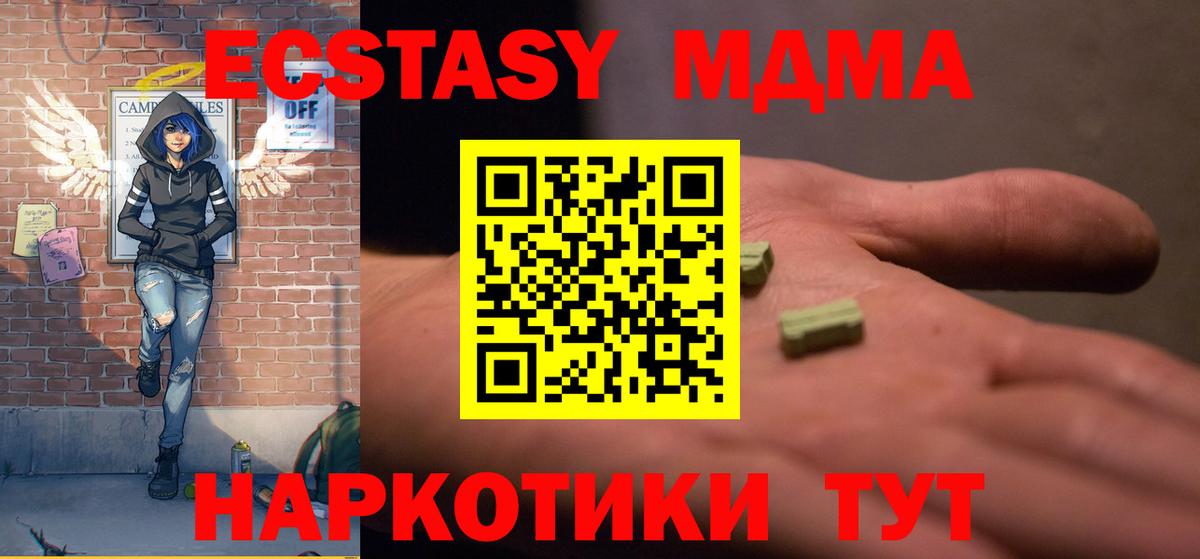 МДМА  Вход с VPN  MDMA Molly  Ярцево  МДМА молли 