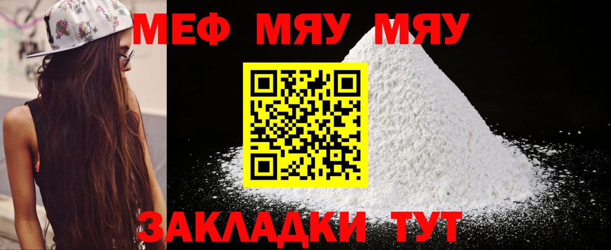 Ярцево  Меф VHQ  МЯУ-МЯУ  Вход с VPN  МЯУ-МЯУ 