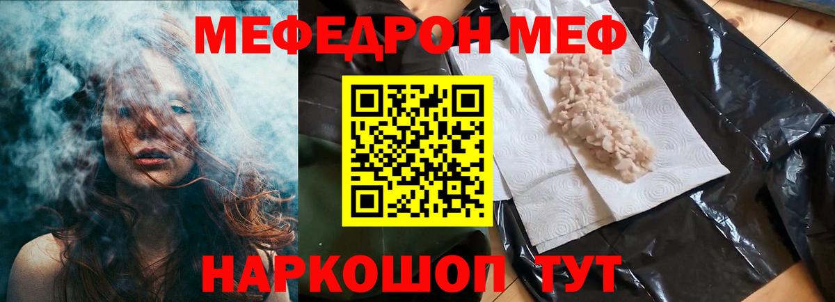 Мефедрон мука Ярцево
